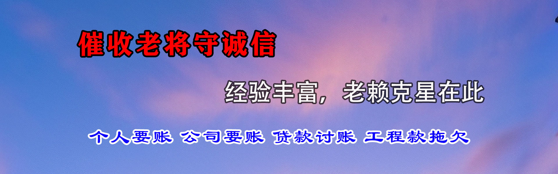 皋兰讨债公司