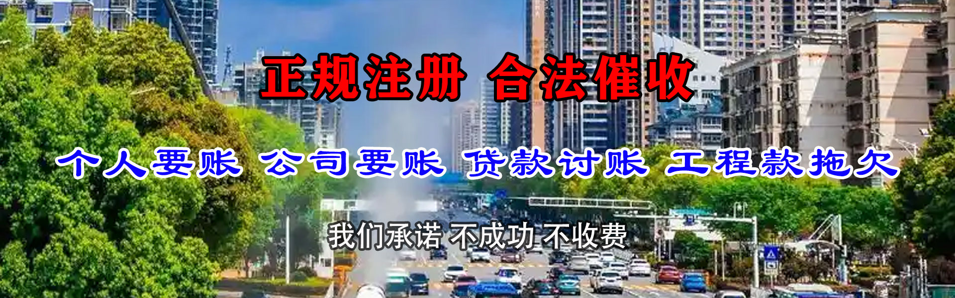 皋兰讨债公司