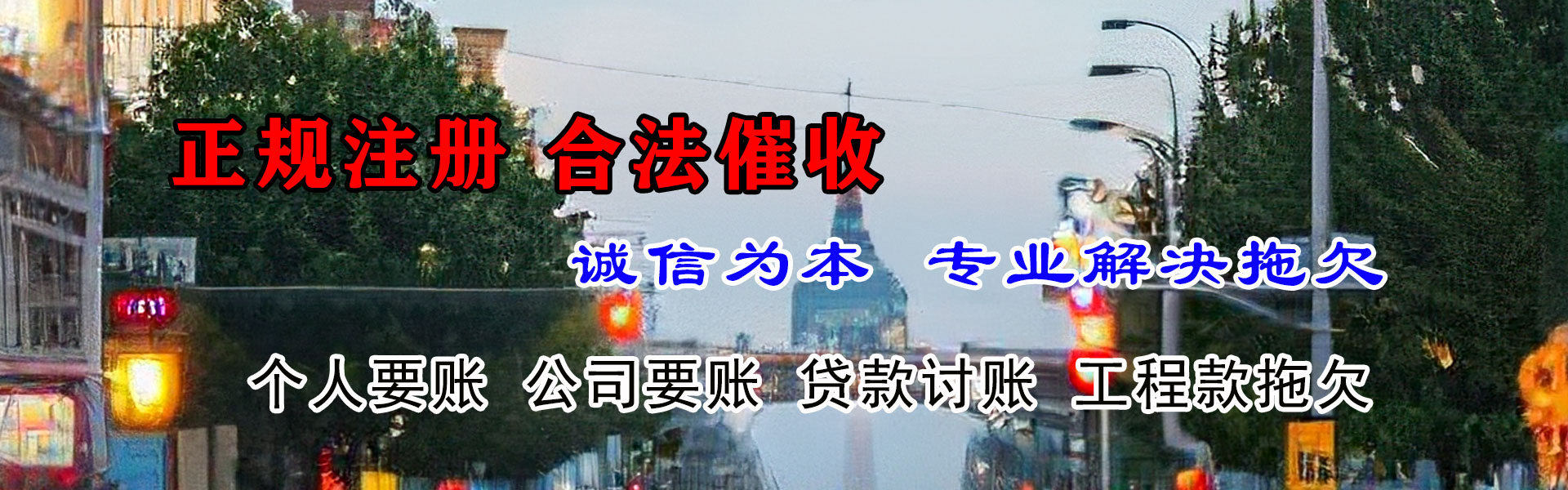 皋兰收账公司